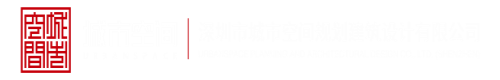 啊啊啊啊逼深圳市城市空间规划建筑设计有限公司